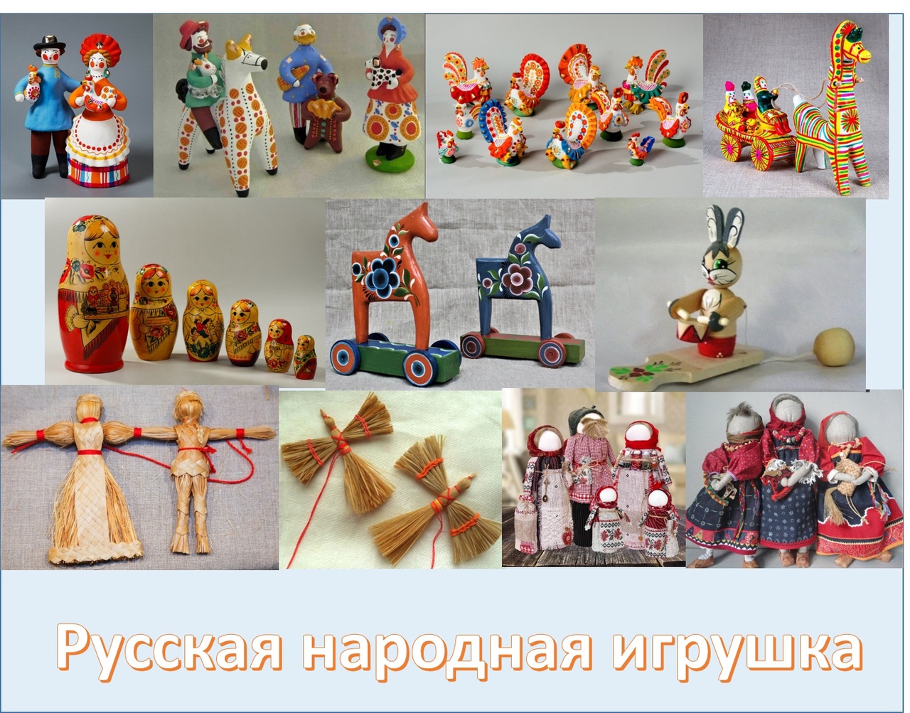 народная игрушка