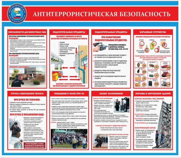 антитеррор