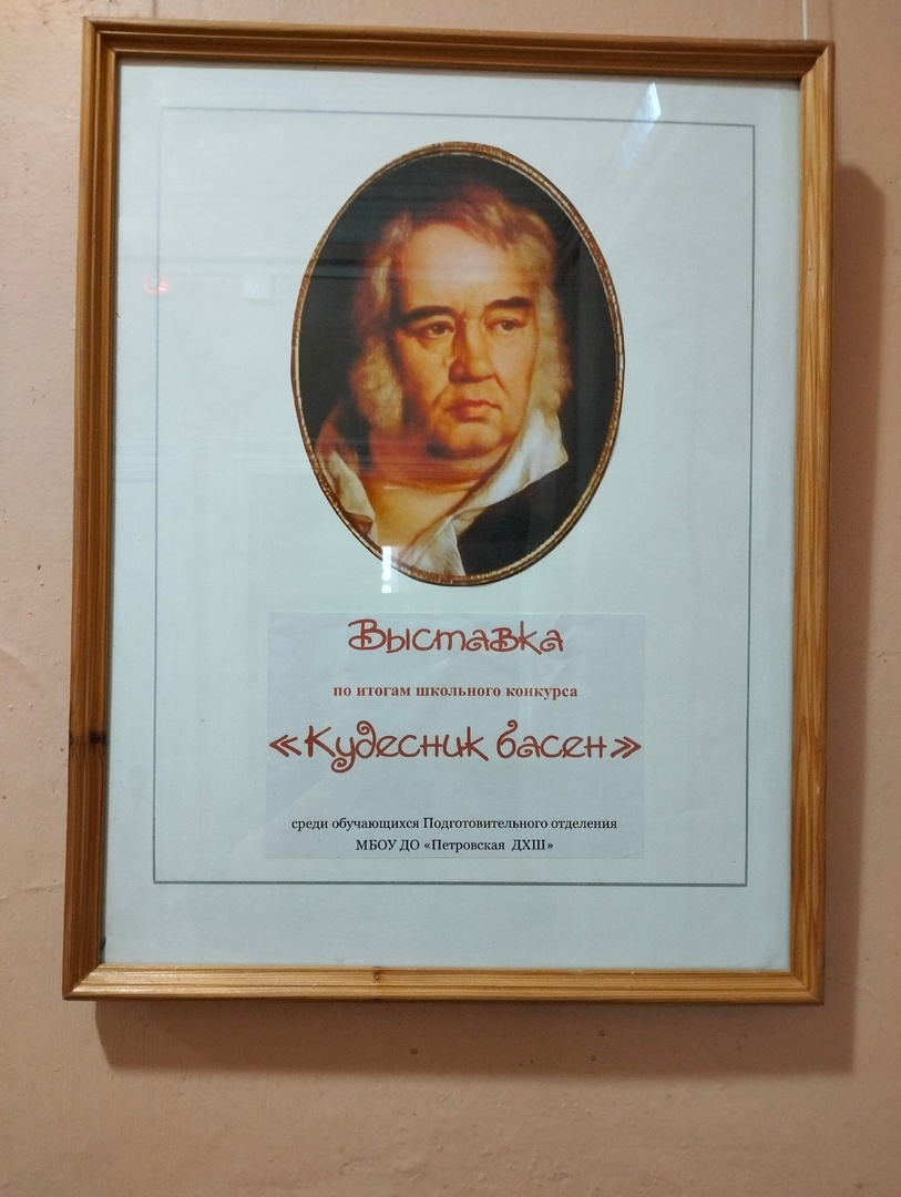 басни