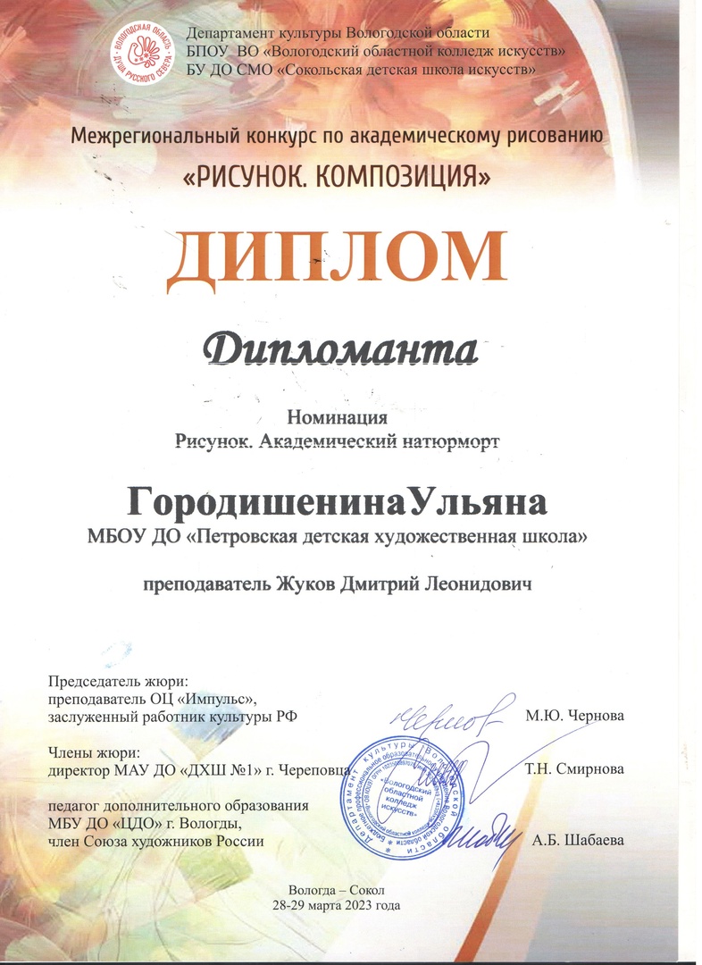 городишенина