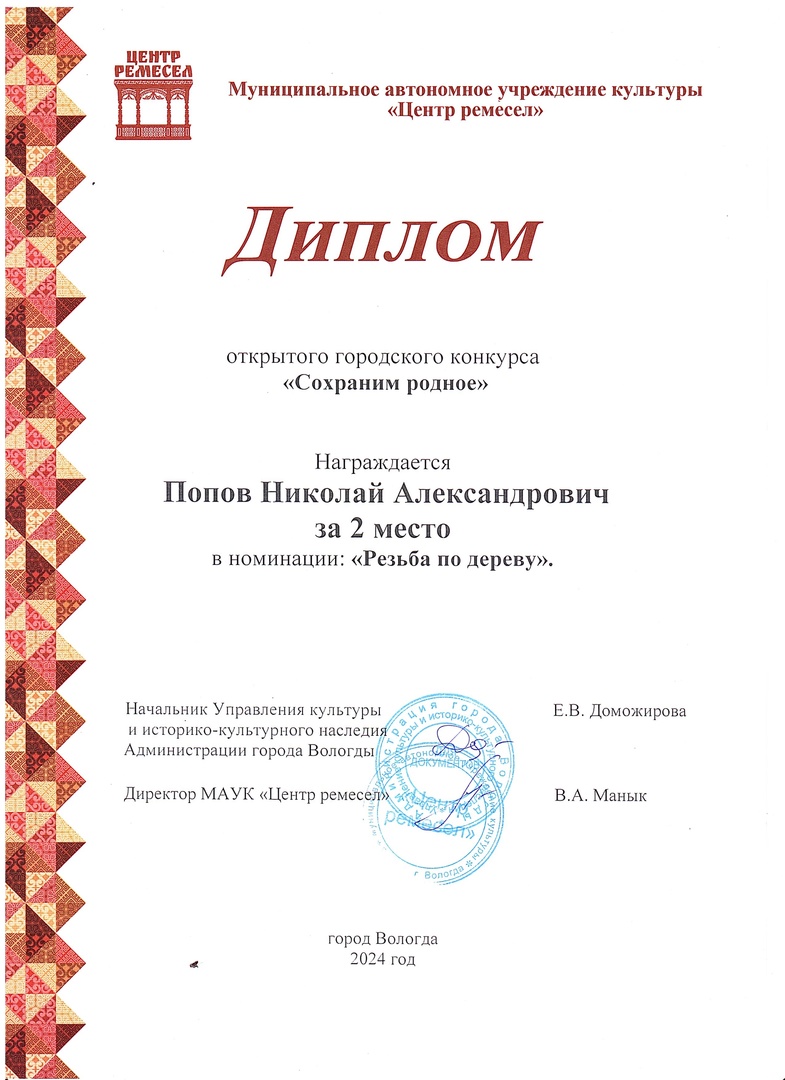 диплом Попова